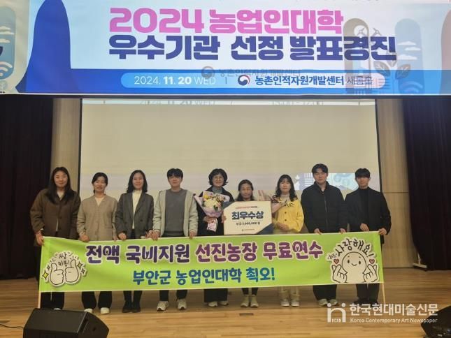 부안군 농업인대학, 전국 최우수기관 선정