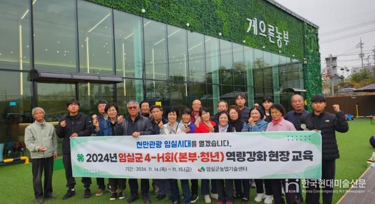 임실군4-H회, 현장 견학으로 역량 강화