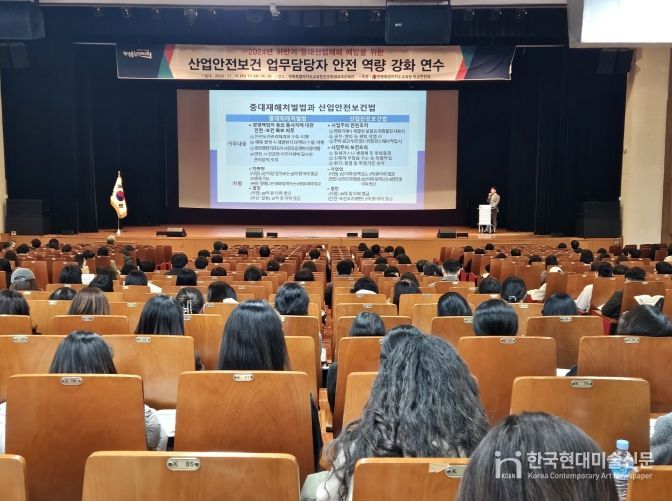 산업안전보건 연수