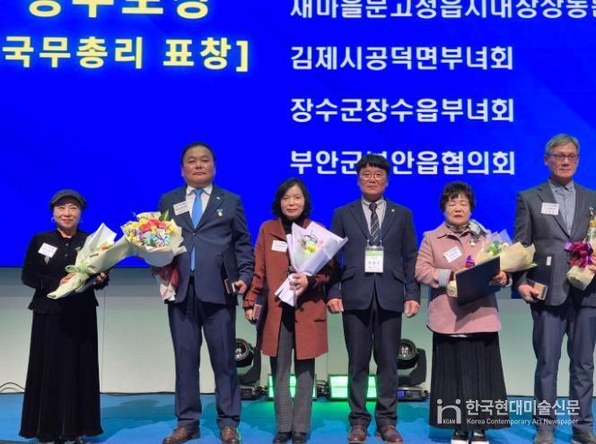 새마을운동부안군지회, 2024년 새마을지도자대회 우수회원 시상식 개최