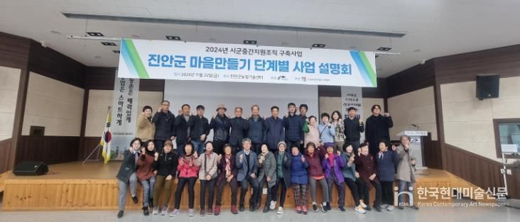 진안군, 25년도 마을만들기 단계별 사업설명회 개최