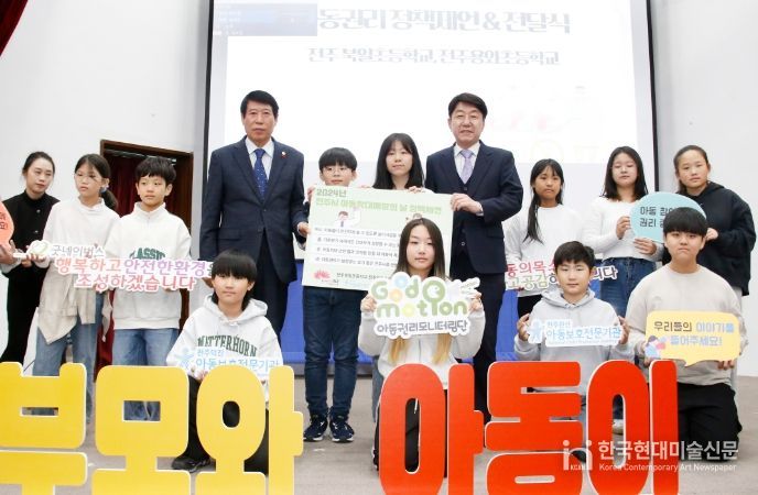 2024년 아동학대 예방의 날 기념식