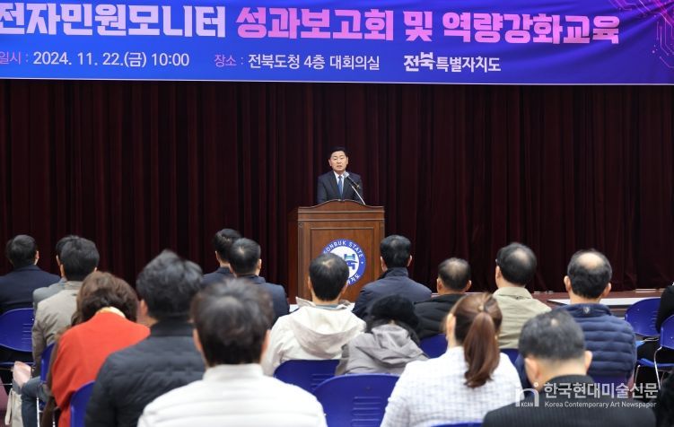 2024 전자민원모니터 성과보고회 및 역량강화 교육