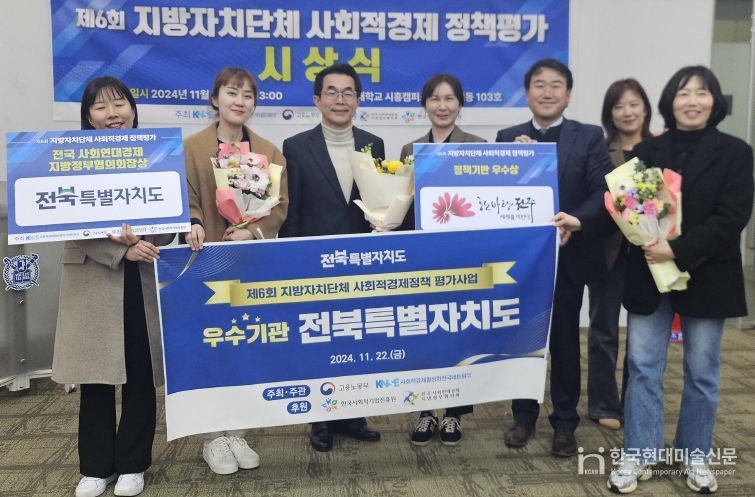 “전북자치도, 사회적경제 정책 잘했네!” 전국 우수기관 선정!