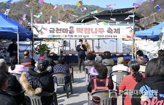 장수군, ‘제1회 먹감나무 축제’ 개최