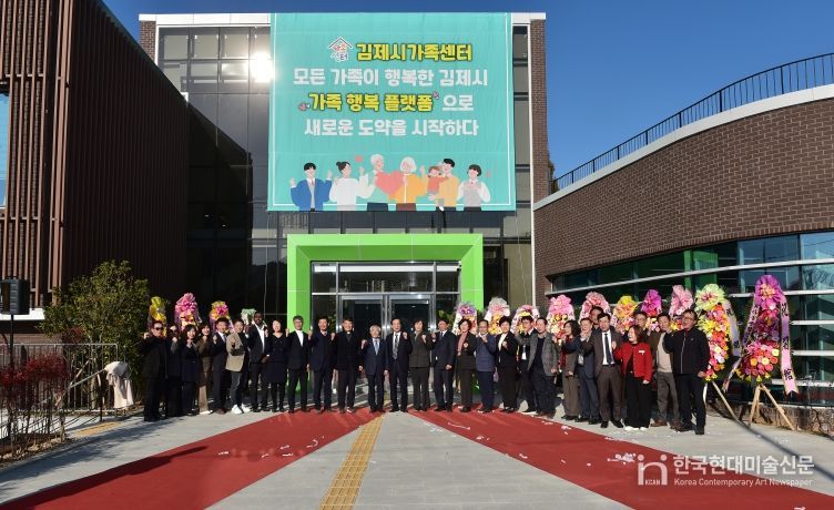 김제시가족센터개관식