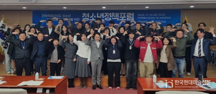 “청소년이 자유롭게 이동하는 세상” 전북 청소년정책포럼 성료