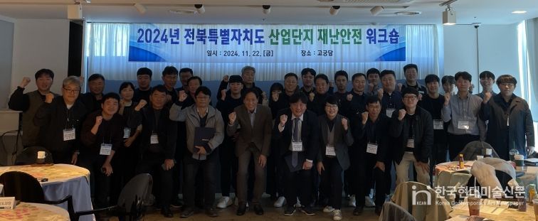 산업재해 예방과 대응 역량 강화를 위한 워크숍