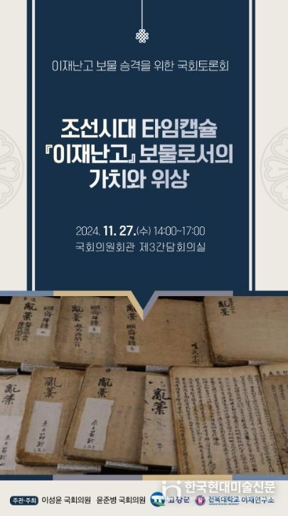 고창군, ‘이재난고‘ 보물승격 위한 국회토론회 27일 연다