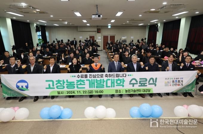 2024년도 고창농촌개발대학 수료식