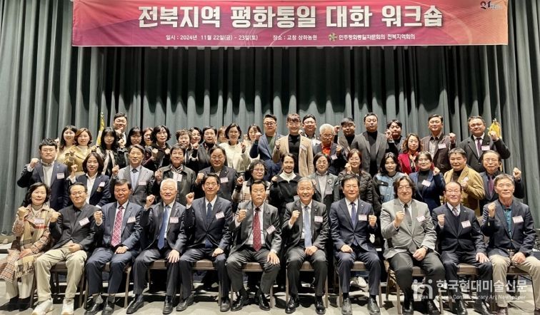 민주평통 전북지역 평화통일대화 워크숍 개최