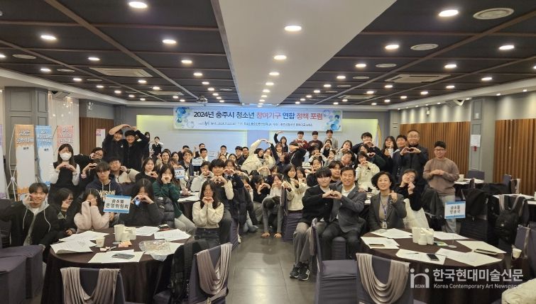 충주시 청소년 참여기구 연합 정책포럼