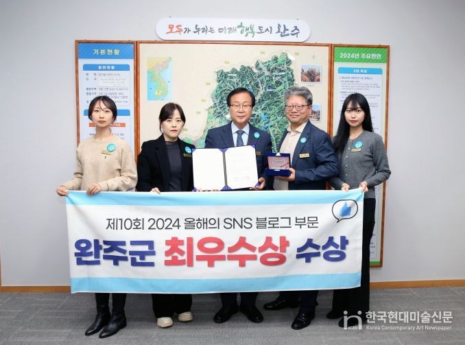 완주군 ‘2024 올해의 SNS’ 블로그 부문 최우수상