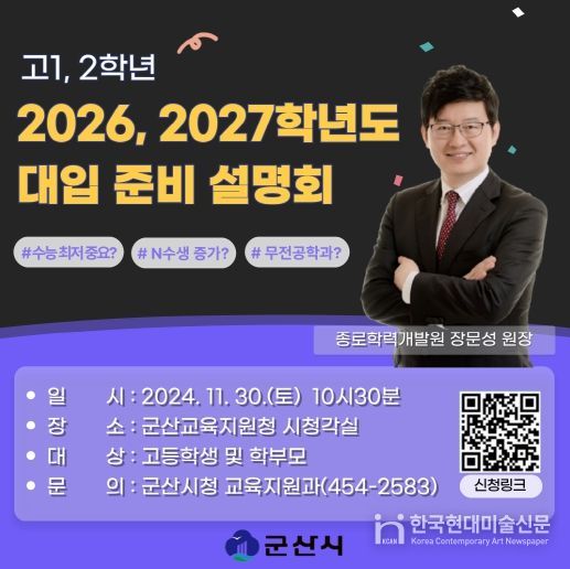 2026~2027대입특강
