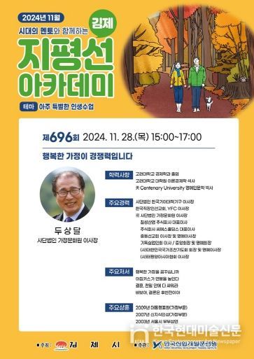 제696회 지평선아카데미