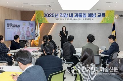 영등포구의회, 직장 내 괴롭힘 예방교육 실시
