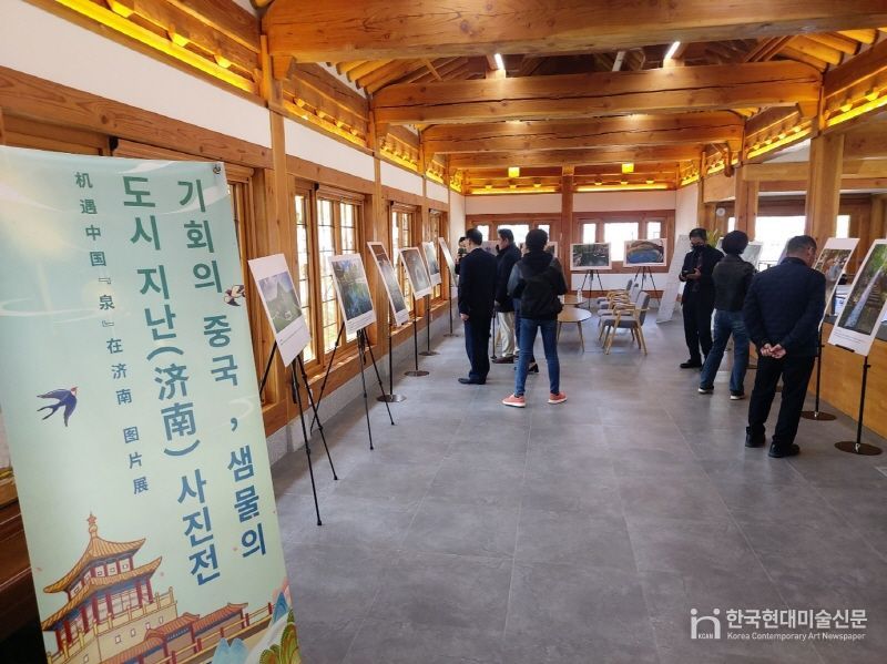 '기회의 중국, 샘물의 도시 지난(濟南)' 사진전