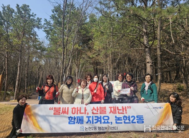 인천 남동구 논현2동, 듬배산 환경정비·산불 예방 캠페인 실시