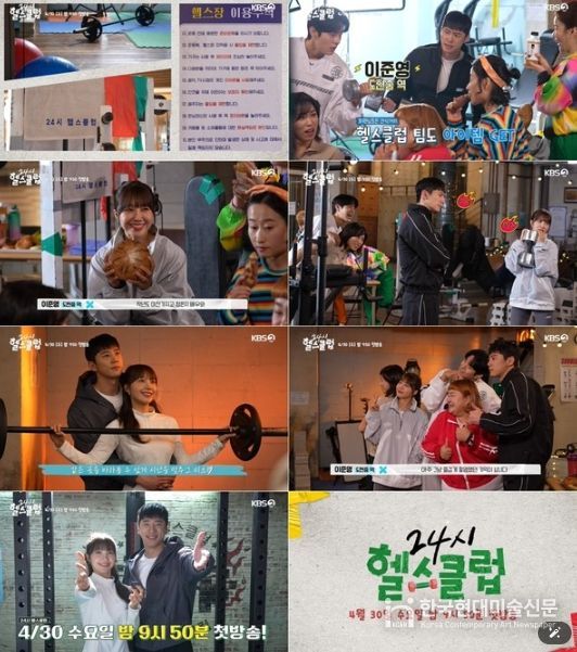 사진 제공 : KBS 2TV 새 수목드라마 <24시 헬스클럽>