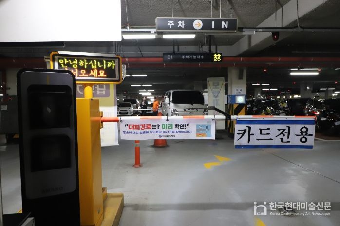 차량 출입 차단기 활용 소방정책 홍보