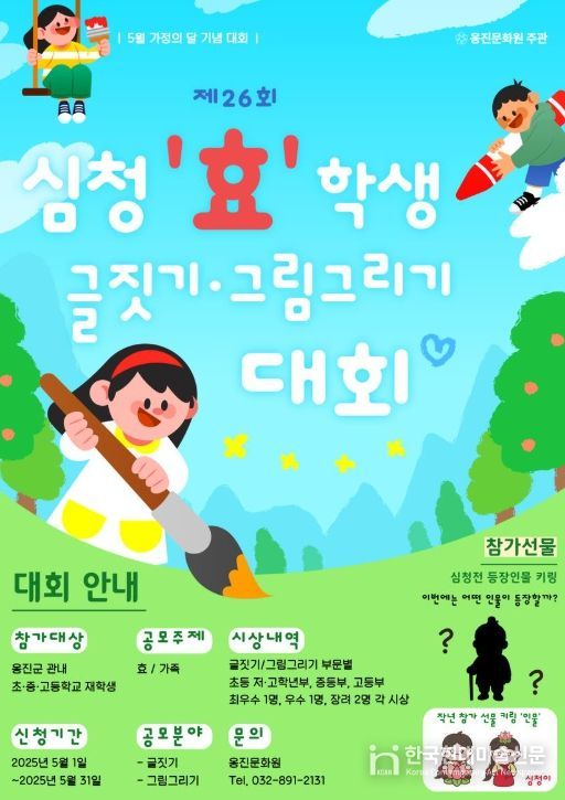 옹진군 관내 초·중·고등학생 대상