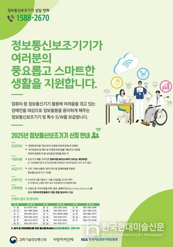 2025년 정보통신보조기기 보급사업 포스터