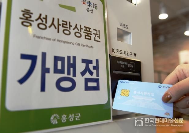 '홍성' 사랑상품권, 상반기 부정유통 단속 실시