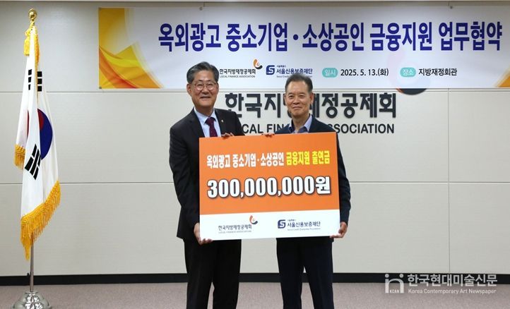 옥외광고업 사업자 금융지원을 위한 특별출연 업무협약식