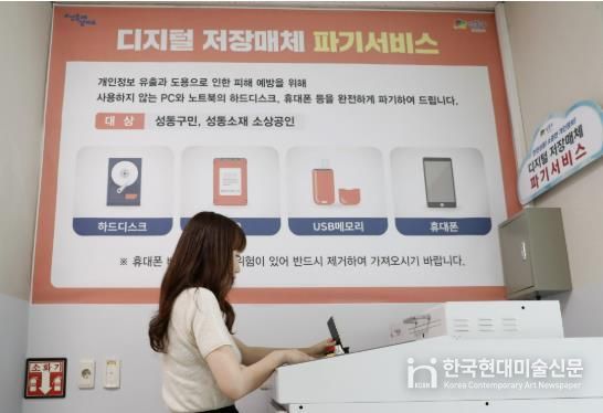 저장매체 파기 서비스를 이용하고 있는 모습
