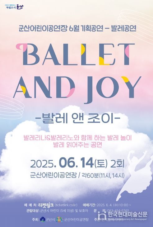 가족이 함께하는 무용 공연 ‘발레&조이’