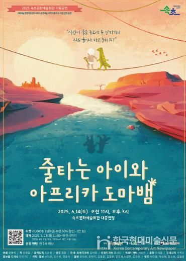  줄 타는 아이와 아프리카 도마뱀 포스터
