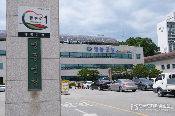 영동군청