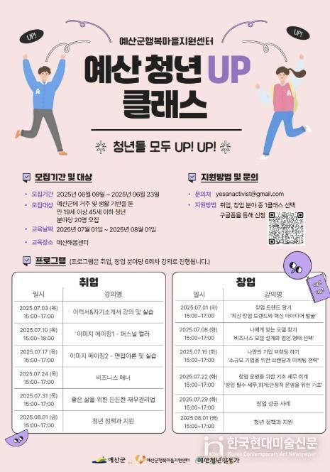 ‘청년 UP 클래스’ 모집 포스터