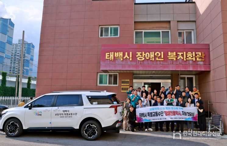 교통약자 특별교통수단(장애인콜택시) 차량 전달