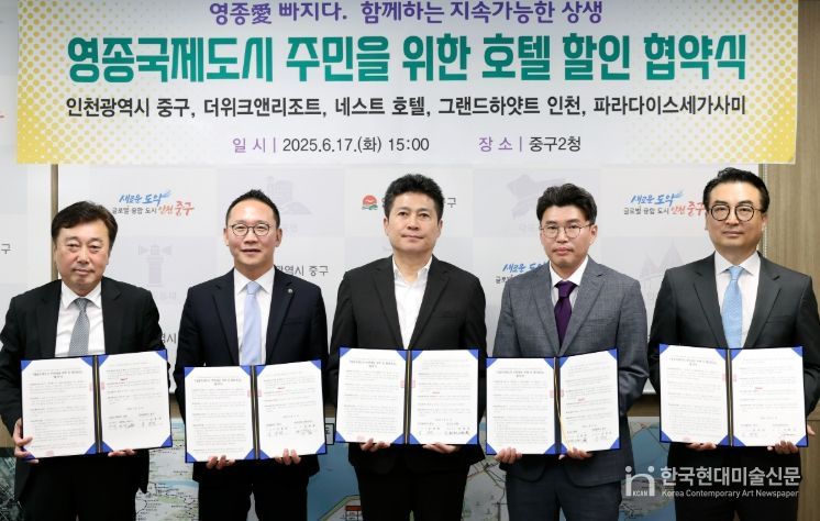 인천 중구, 지역 호텔·리조트와 주민 삶 증진 맞손