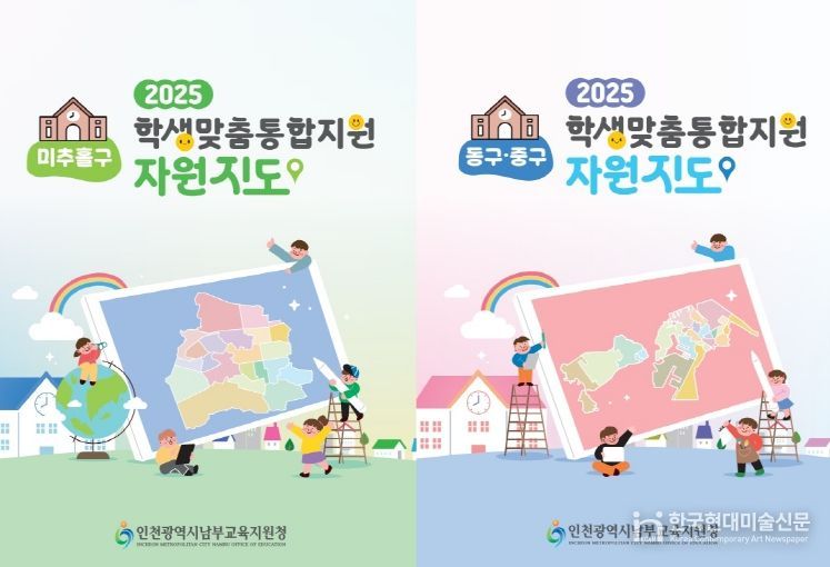 학생맞춤통합지원 지역자원 지도 제작