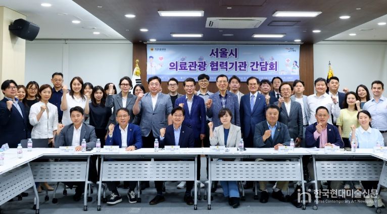 서울 의료관광 협력기관 간담회