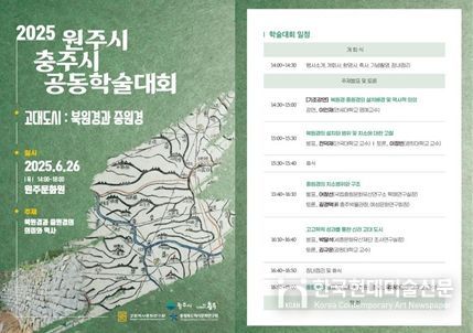 '고대도시: 북원경과 중원경' 공동학술대회