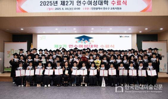 연수구, 제2기 연수여성대학 수료식 성황리 개최