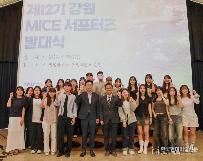 강원관광재단, ‘제12기 강원 MICE 서포터즈’ 발대식 개최