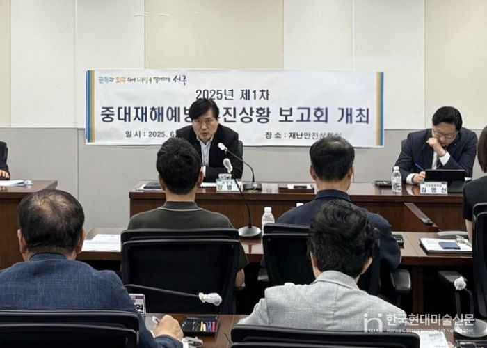 인천 서구, 2025년 제1차 중대재해예방 추진상황 보고회 개최