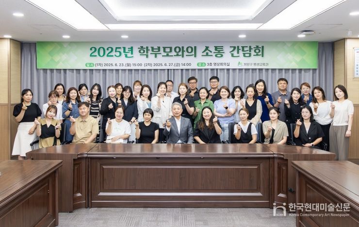 계양구, 학부모와의 소통 간담회 개최