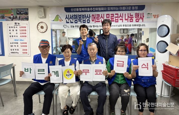 바르게살기운동 신선동위원회, 사랑의 무료급식 나눔행사 개최