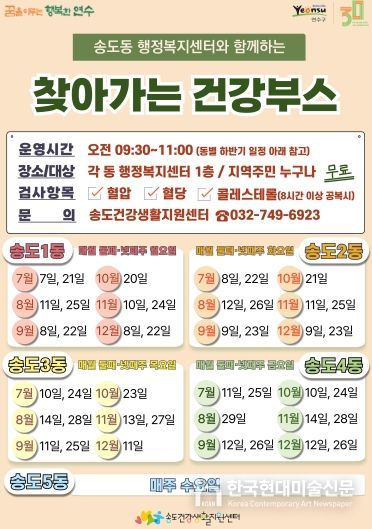 송도건강생활지원센터, 송도동 ‘찾아가는 건강 부스’ 운영
