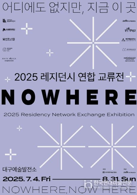 대규모 레지던시 연합 교류전