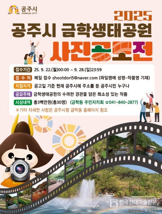 2025 금학생태공원 사진공모전’