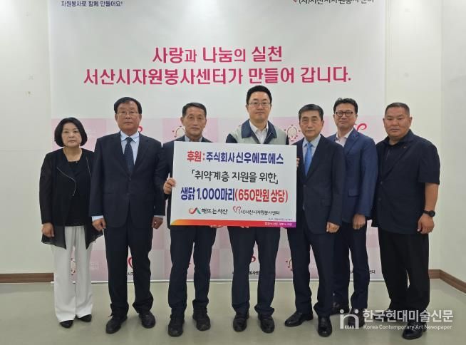 ㈜신우에프에스, 취약계층을 위한 삼계 닭 1,000마리 지원