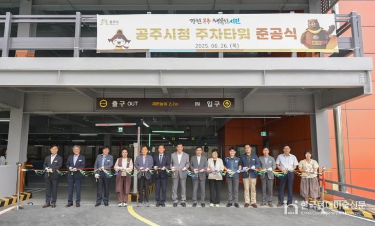 시청사 주차타워 준공식