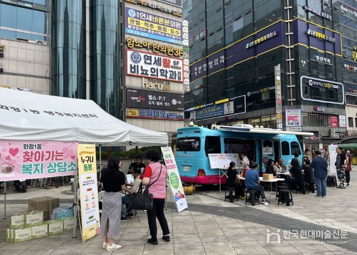 고양시 화정1동, 고양시정신건강복지센터와 찾아가는 복지상담소 운영