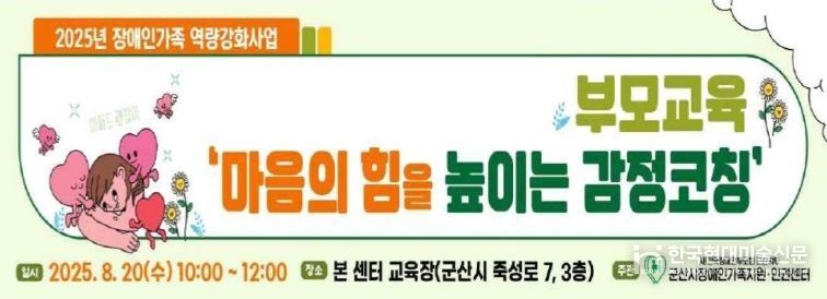 2025년장애인가족부모교육실시